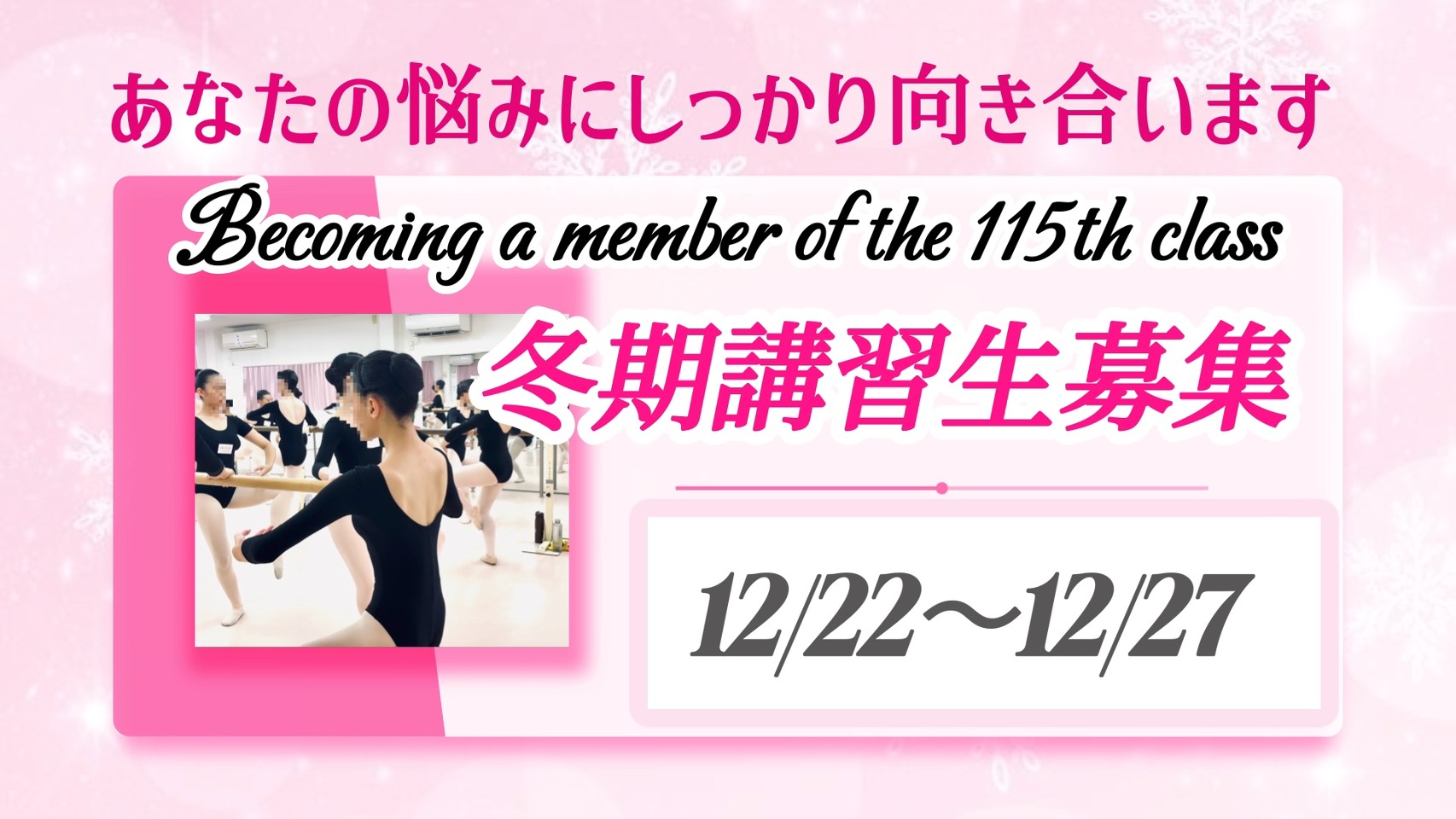 あなたの悩みにしっかり向き合います 冬期講習生募集 12/22~12/27